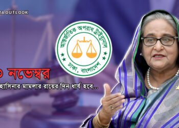শেখ হাসিনার মামলার রায়ের দিন ধার্য হবে ১৩ নভেম্বর