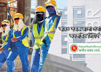 আরও সহজ হলো প্রবাসীদের অনলাইন রিটার্ন দাখিল