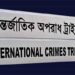 আন্তর্জাতিক অপরাধ ট্রাইব্যুনালের নির্দেশে সিআইডির অতিরিক্ত পুলিশ সুপার মশিউর গ্রেপ্তার
