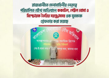 সেনাবাহিনীর যৌথ অভিযান: ককটেল ও পেট্রল বোমা তৈরির সরঞ্জামসহ অপরাধী গ্রেফতার