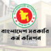৪৫তম বিসিএস নন-ক্যাডারের ফল প্রকাশ, সুপারিশ পেলেন ৫৪৫ জন