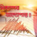 ভূমিকম্পের আদ্যোপান্ত