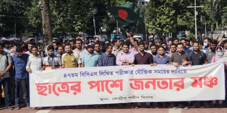 ৪৭তম বিসিএস লিখিতের যৌক্তিক সময়ের দাবিতে শহীদ মিনারে অনশন-অবস্থান
