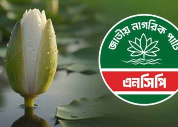 ‘শাপলা কলি’নিচ্ছে এনসিপি