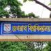 জবির প্রথম বর্ষে ভর্তি আবেদন শুরু ২০ নভেম্বর