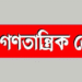 বন্দর ইজারা ইস্যুতে বাম জোটের দেশব্যাপী বিক্ষোভ ১৬ নভেম্বর