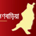 ব্রাহ্মণবাড়িয়ায় পূর্ব শত্রুতা ও আধিপত্য বিস্তার নিয়ে সংঘর্ষ: আহত ৪ জন