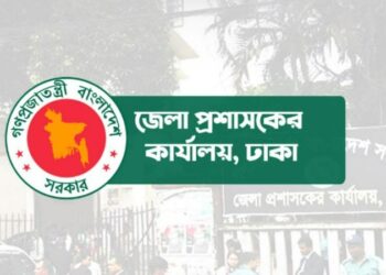 ভূমিকম্পে আহতদের সর্বোচ্চ ১৫ হাজার টাকা সহায়তা দেবে জেলা প্রশাসন