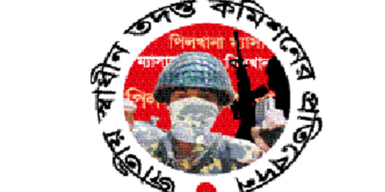 পিলখানা ট্র্যাজেডিতে সামরিক নেতৃত্বের ভূমিকা নিয়ে স্বাধীন কমিশনের কঠোর প্রশ্ন