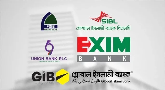 একীভূত ৫ ব্যাংকের আমানত উত্তোলন: তারিখ নিয়ে বিভ্রান্তি নিরসন করল বাংলাদেশ ব্যাংক