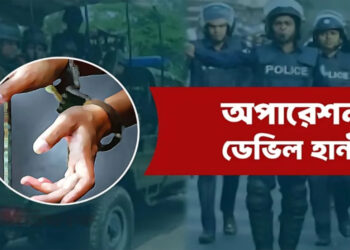 অপারেশন ডেভিল হান্ট ফেজ-২: ২৪ ঘণ্টায় সারাদেশে ৬৯৮ জন গ্রেফতার, উদ্ধার বিপুল আগ্নেয়াস্ত্র