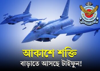 আকাশে শক্তি বাড়াতে আসছে টাইফুন!