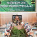আরভিঅ্যান্ডএফ কোরের অধিনায়ক সম্মেলন: চ্যালেঞ্জ মোকাবেলায় প্রস্তুত থাকার আহ্বান সেনাপ্রধানের