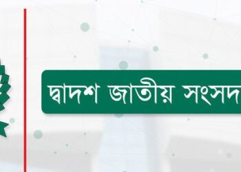 জাতীয় সংসদ নির্বাচন: স্বতন্ত্র প্রার্থীদের জন্য ৫৬ প্রতীকের তালিকা প্রকাশ