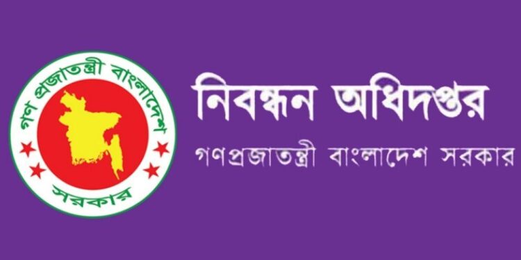 নিবন্ধন অধিদপ্তর ভূমি মন্ত্রণালয়ে স্থানান্তরের প্রস্তাব: সাব-রেজিস্ট্রারদের মধ্যে তীব্র অসন্তোষ ও আইনি জটিলতা