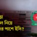 নিরাপত্তা প্রটোকল নিয়ে প্রার্থীদের পাশে ইসি