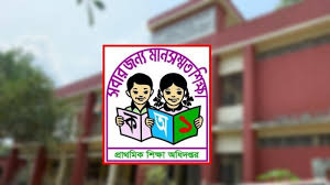 সরকারি প্রাথমিক বিদ্যালয়ে ‘শাটডাউন’ কর্মসূচি স্থগিত, বার্ষিক পরীক্ষা চলবে স্বাভাবিকভাবে