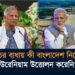 ভারতের বাধায় কী বাংলাদেশ নিজেদের ইউরেনিয়াম উত্তোলন করেনি?