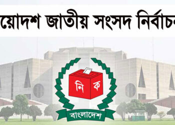 ৩০০ আসনে লড়াইয়ে ২৫৮২ প্রার্থী, আজ থেকে শুরু যাচাই-বাছাই