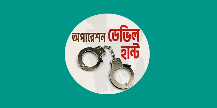 ‘অপারেশন ডেভিল হান্ট ফেইজ-২’: রাজধানীতে গত ২৪ ঘণ্টায় গ্রেফতার ৪৮