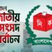 নির্বাচন নিয়ে পরিকল্পিত অপপ্রচার: নজরদারিতে ‘সংশয়’ ছড়ানো চক্র