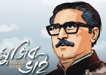 ‘মুজিব ভাই’ সিনেমা নির্মাণে ৪ হাজার ২১১ কোটি টাকা লুটপাট: শ্বেতপত্রে চাঞ্চল্যকর তথ্য