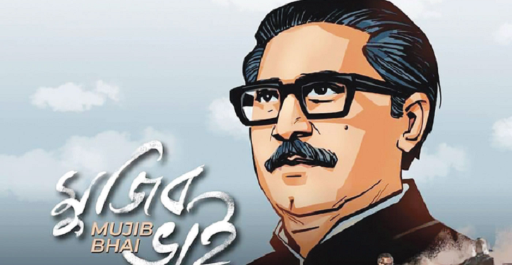 ‘মুজিব ভাই’ সিনেমা নির্মাণে ৪ হাজার ২১১ কোটি টাকা লুটপাট: শ্বেতপত্রে চাঞ্চল্যকর তথ্য