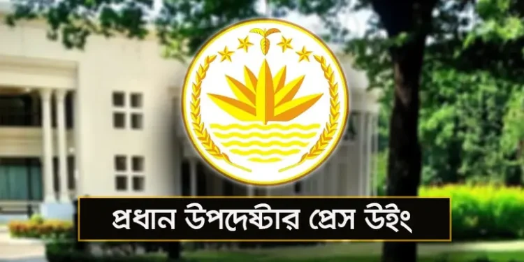ধর্মীয় ছুটি বাতিলের খবর নাকচ করল সরকার: প্রকৃত তথ্য প্রকাশ করল প্রেস উইং