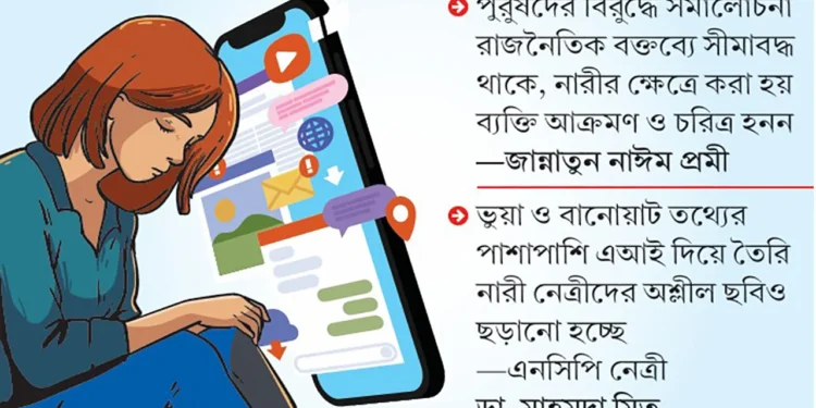 সাইবার সন্ত্রাসের কবলে উদীয়মান নারী নেত্রীরা