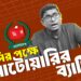 ইসির পক্ষে পাটোয়ারির ব্যাটিং