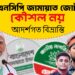 এনসিপি জামায়াত জোট কৌশল নয় আদর্শগত বিভ্রান্তি
