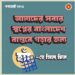 জনতার কাফেলা ‘হ্যাঁ’ ভোটের পক্ষে