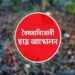 জুলাই অভ্যুত্থানে ছাত্র-জনতার কর্মকাণ্ডের দায়মুক্তি দাবি