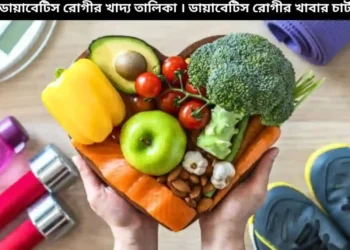 ডায়াবেটিস ও হজম—দুই সমস্যার সহজ সমাধান হতে পারে এক অভ্যাস