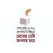 দেশজুড়ে গণভোট সচেতনতা বৃদ্ধিতে প্রশিক্ষণ ও সম্মেলন