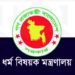 অসুস্থতা বা মৃত্যুর কারণে হজযাত্রী প্রতিস্থাপন সম্ভব, ইচ্ছার বিরুদ্ধে করলে ব্যবস্থা