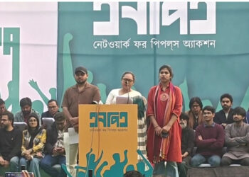 নতুন রাজনৈতিক প্ল্যাটফর্ম ‘নেটওয়ার্ক ফর পিপলস (এনপিএ)’র আত্মপ্রকাশ