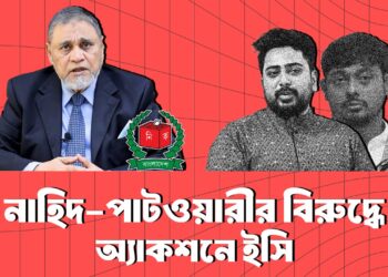 নাহিদ-পাটওয়ারীর বিরুদ্ধে অ্যাকশনে ইসি