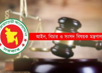 বিচার ব্যবস্থায় বড় পরিবর্তন: তিন ধরনের আদালত এখন ‘বিশেষ আদালত’