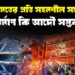 ভিন্নমতের প্রতি সহনশীল সমাজ নির্মাণ কি আদৌ সম্ভব