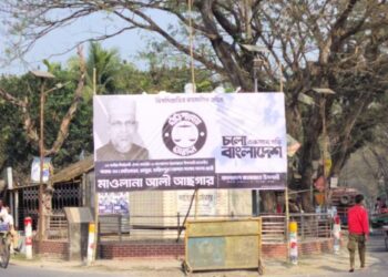 মুক্তিযুদ্ধের ভাস্কর্য ঢেকে নির্বাচনী বিলবোর্ড