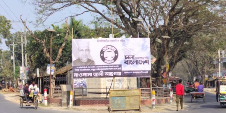 মুক্তিযুদ্ধের ভাস্কর্য ঢেকে নির্বাচনী বিলবোর্ড