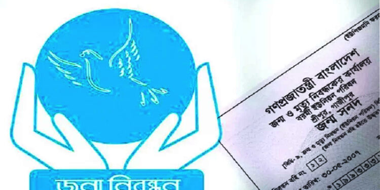 লক্ষ্যপূরণের নামে জালিয়াতি: ব্রাহ্মণবাড়িয়ায় ভুয়া জন্ম-মৃত্যু নিবন্ধন বাতিলের নির্দেশ