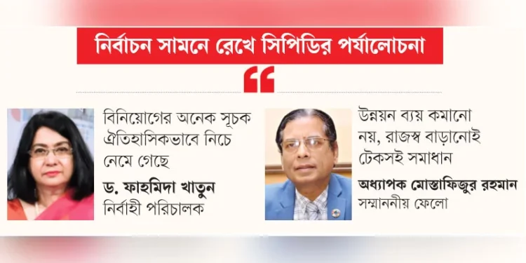 অর্থনীতির প্রধান ঝুঁকি বিনিয়োগ-মন্দা: সিপিডির পর্যালোচনা