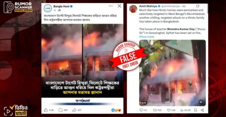 সিলেটে হিন্দু শিক্ষকের বাড়িতে অগ্নিকাণ্ড নিয়ে ভারতীয় গণমাধ্যমে ভুয়া দাবি