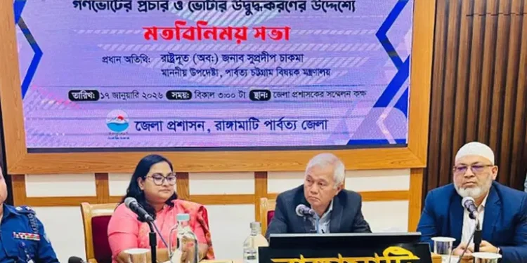 গণভোট শুধু আনুষ্ঠানিকতা নয়, রাষ্ট্রের ভবিষ্যৎ নির্ধারণের সিদ্ধান্ত: সুপ্রদীপ চাকমা