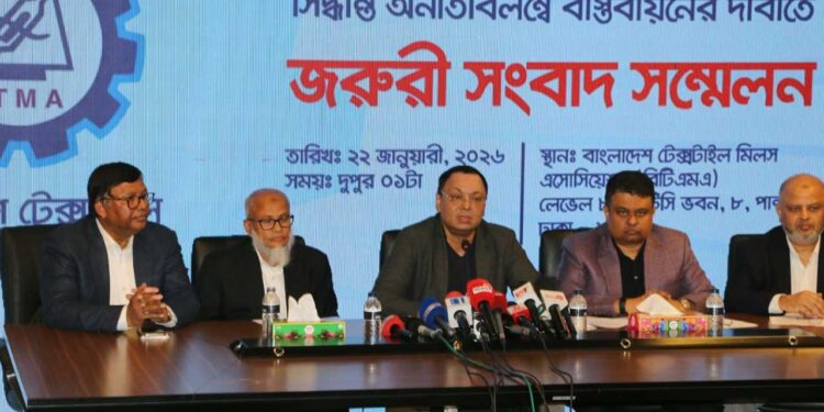 ১ ফেব্রুয়ারি থেকে সব টেক্সটাইল মিল বন্ধের ঘোষণা বিটিএমএ’র
