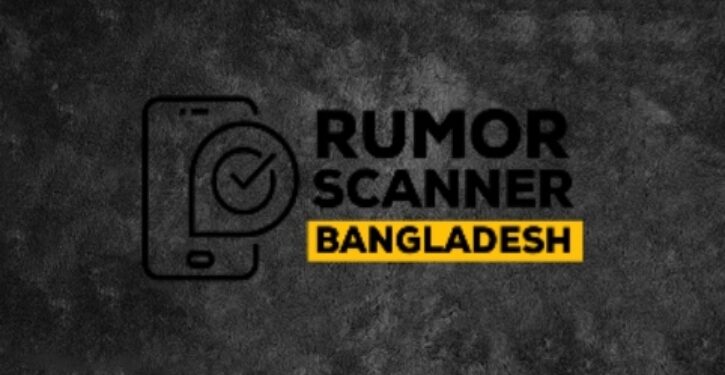 ২০২৫ সালে বাংলাদেশ নিয়ে ৭৩ ভারতীয় গণমাধ্যমে ১৪০ অপতথ্য প্রতিবেদন: রিউমর স্ক্যানারের বিশ্লেষণ