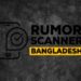 ২০২৫ সালে বাংলাদেশ নিয়ে ৭৩ ভারতীয় গণমাধ্যমে ১৪০ অপতথ্য প্রতিবেদন: রিউমর স্ক্যানারের বিশ্লেষণ