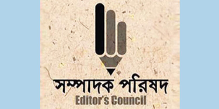 নির্বাচনের সময় সংবাদকর্মীদের নিরাপত্তা নিশ্চিতের আহ্বান সম্পাদক পরিষদের